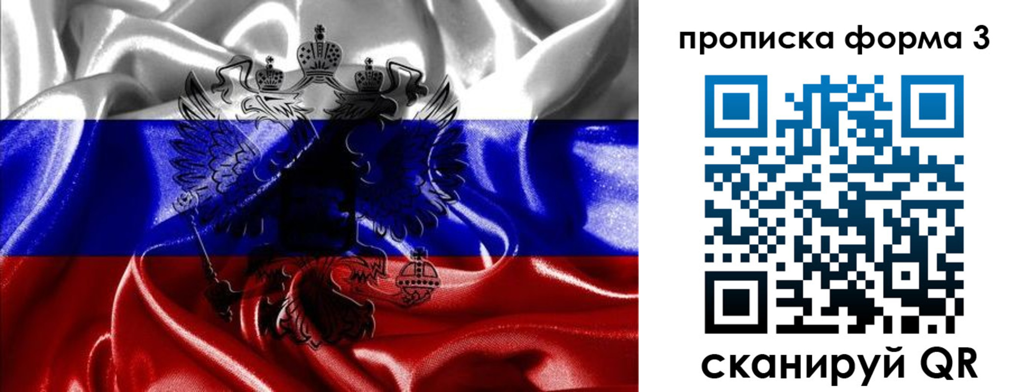 прописка для работы в Фрязино